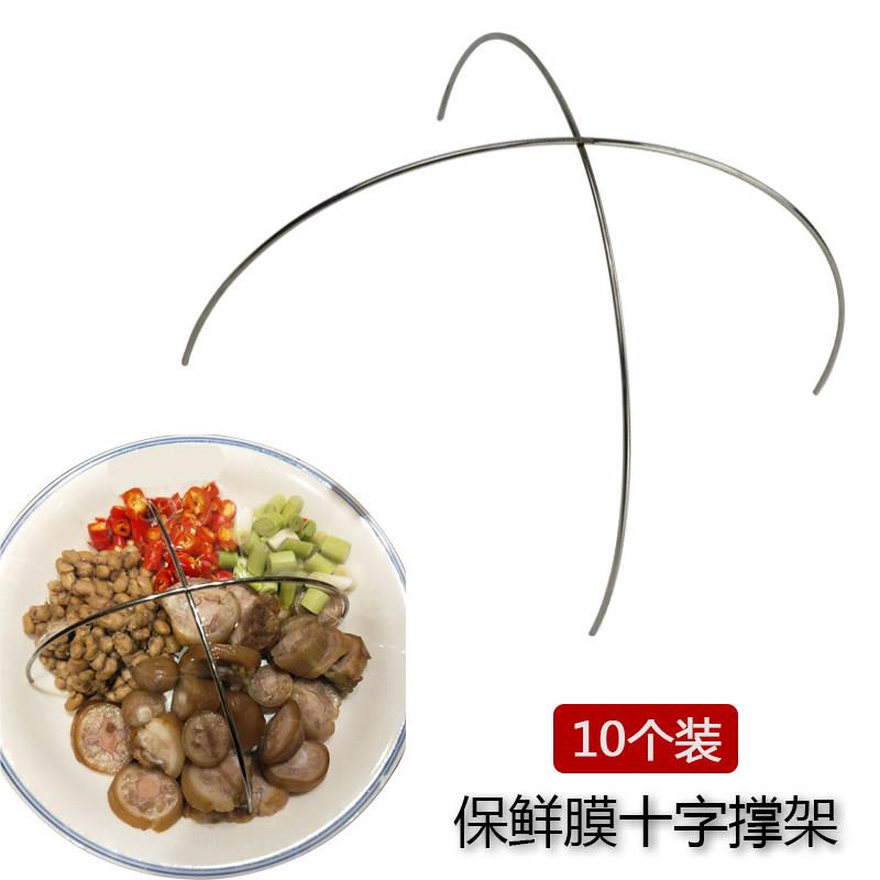 不锈钢保鲜膜伞架菜撑凉菜架十字架支撑架饭厅酒店菜品摆盘十个装