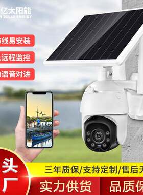 太阳能低功率监控户外家用防水4G无线高清全彩人体感应球机摄像头