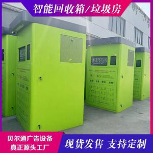 环保分类箱垃圾亭现货两分类再生资源回收机智能防夹手垃圾亭