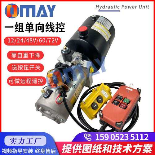 车载式液压平板车油泵系统动力单元12V/24V月台升降总成泵站
