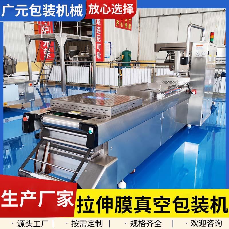 梅菜扣肉拉伸膜真空包装机三文鱼全自动拉伸膜封口机大型真空机