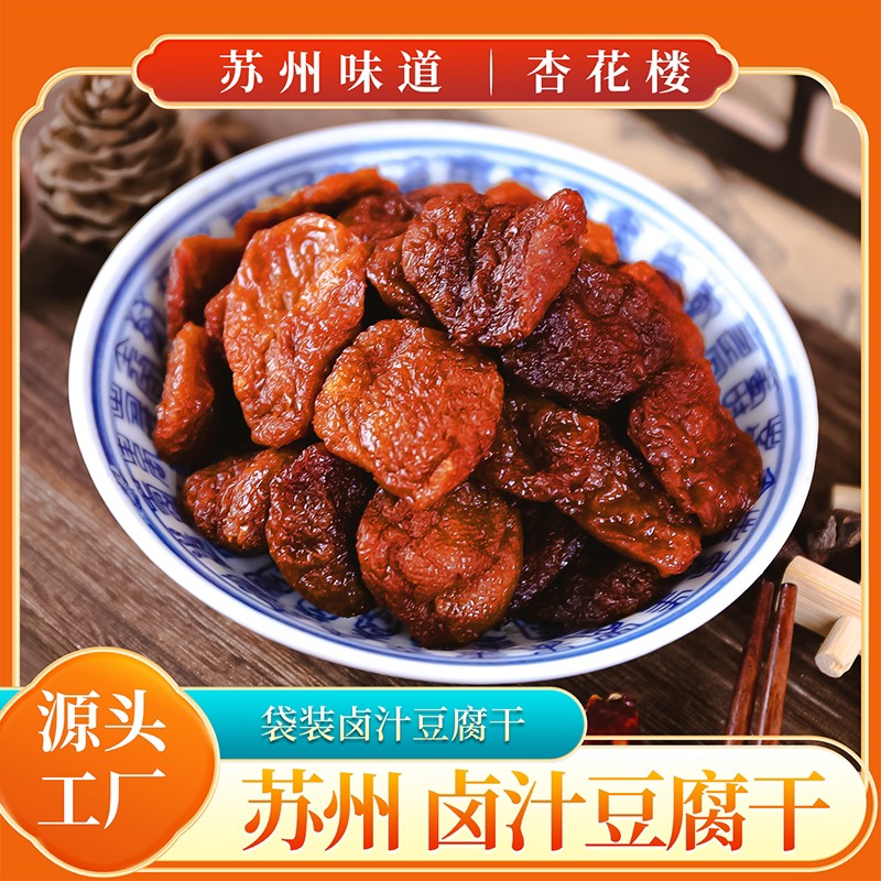 杏花楼苏州特产卤汁豆腐干素食追剧囤货小零食休闲零食凉菜即食