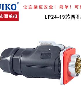 锐铠M24四孔焊线面板安装LP-24航空插头19芯正反装防水工业连接器
