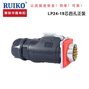 防水工业连接器 24航空插头19芯正反装 锐铠M24四孔焊线面板安装