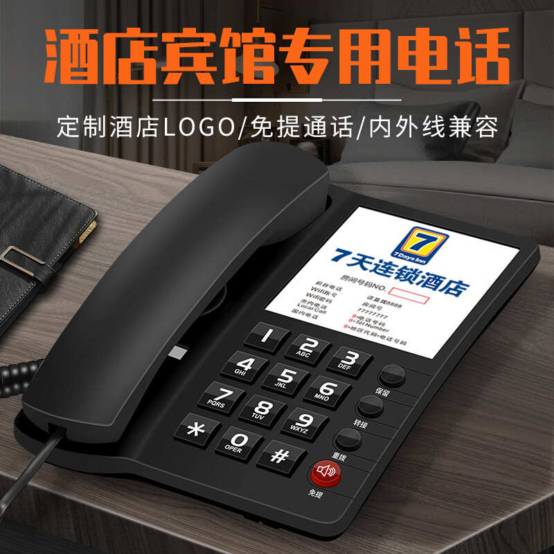 酒店电话机座机固话宾馆客房电话机办公酒店专用话机印刷logo