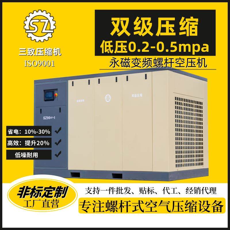 低压螺杆式空压机2-5公斤压力永磁变频压缩空气压缩机气泵双级