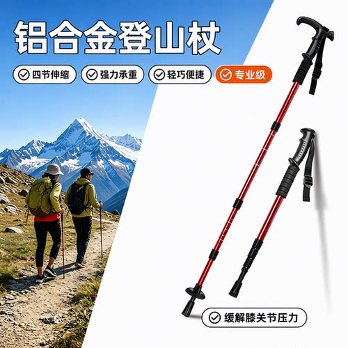 铝合金超轻伸缩折叠防滑登山杖