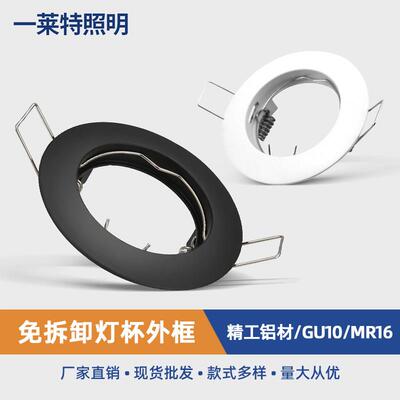 led灯杯支架子mr16 gu5.3 10石英射灯座外框壳分体式卤素灯罩配件