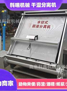 处理水泡粪固液离机斜筛式牛粪干湿脱水机IEH羊屠宰厂污水甩分干