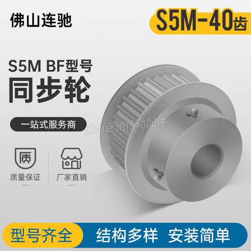 堡讯适用S5M40齿 同步带轮凸台 槽宽27 BF型 同步皮带轮齿轮铝 40