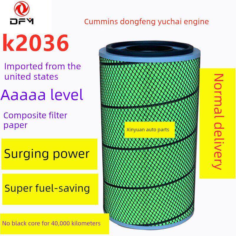 K2036空气滤芯适配东风货车4108发动机4110空滤收割挖掘机滤清器