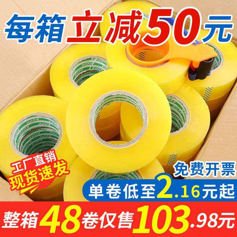 整箱透明胶带快递打包封箱胶布大卷黄色封口胶宽胶纸密封纸箱