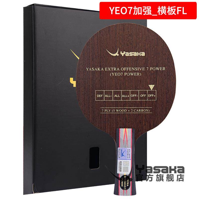 新款YASAA亚P萨卡马林马琳YEO7加K强OEWR专业乒乓球底板碳素纤维