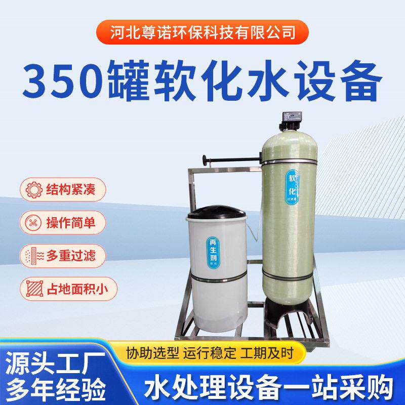 350一体机架软化水设备循环补水锅炉软化水装置全自动软水器