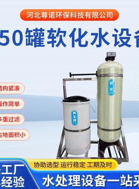 350一体机架软化水设备循环补水锅炉软化水装置全自动软水器
