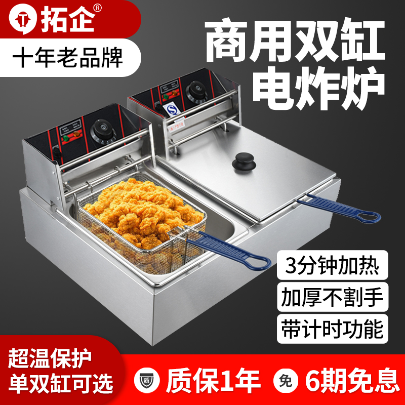 拓企商用电炸炉油炸锅台式炸串锅大容量恒温单缸双缸油炸机炸鸡排