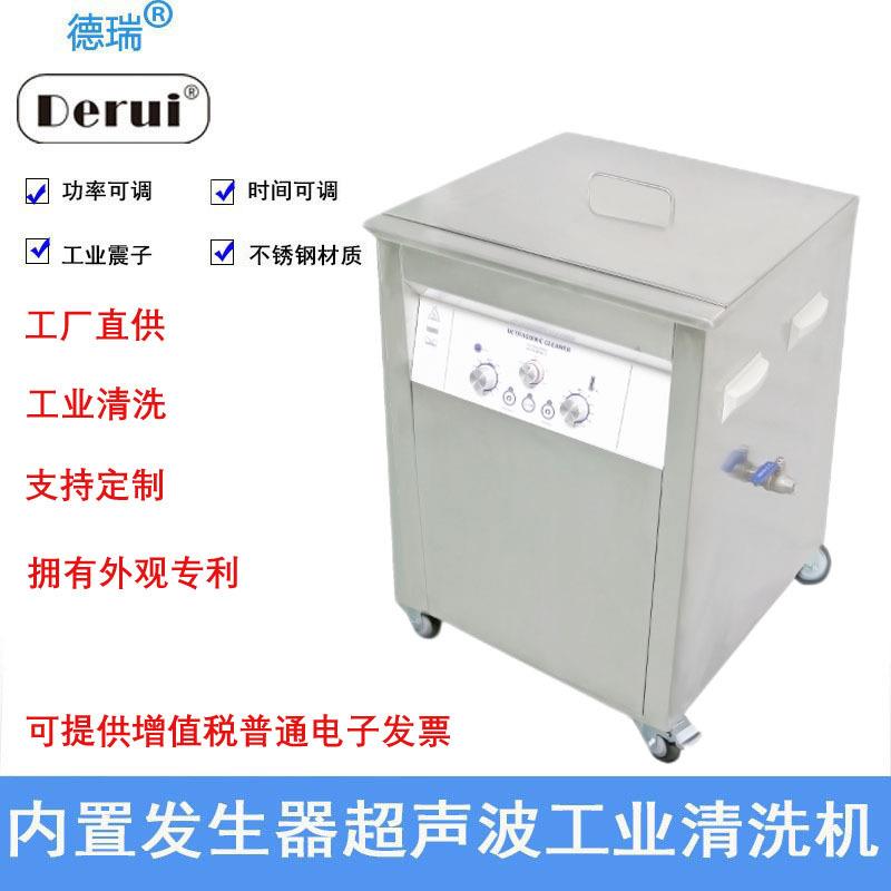 德瑞超声波清洗机工业五金零件模具汽修线切割除油渍实验室线路板