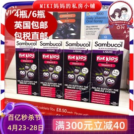 4瓶装英国直邮sambucol黑接骨木糖浆儿童换季健康常备vc1岁+120ml