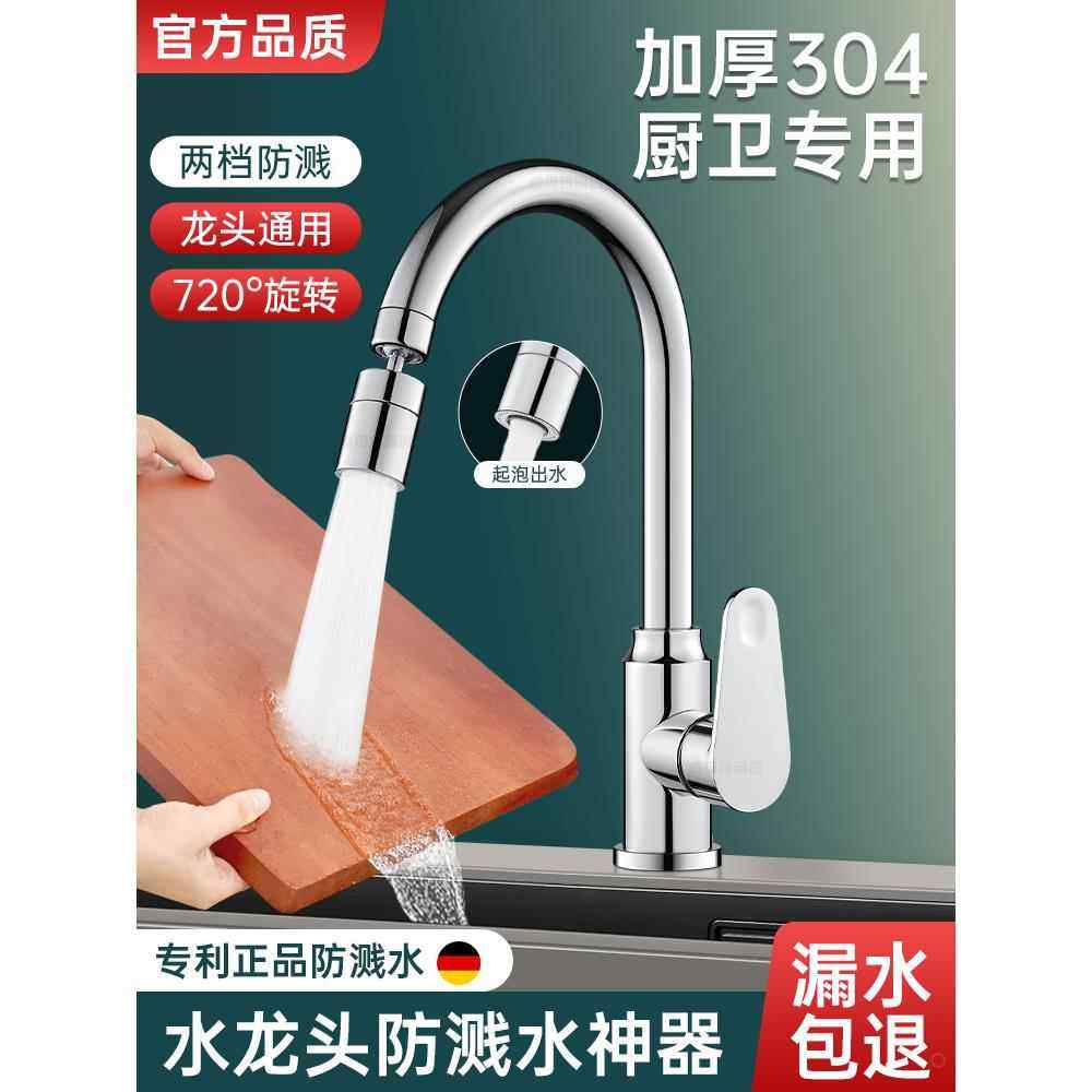 304不锈钢水龙头延伸器厨房专用通用万向旋转接头起泡器防溅神器,家装主材,厨房龙头,淘宝优惠券,粉丝福利购,淘宝优惠卷