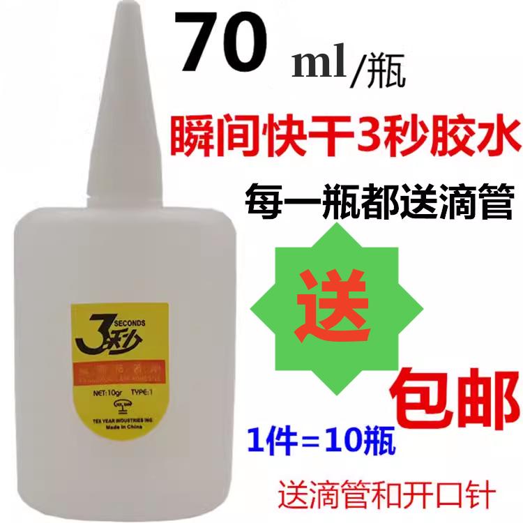 拍1件10瓶包邮3秒快干胶水三秒502胶水家具木材修补广告喷绘70克