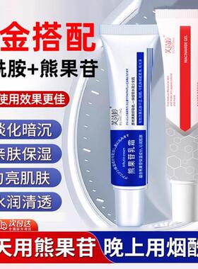 烟酰胺凝胶和熊果苷乳膏正品淡化黑色素改善暗沉保湿提亮肤色男女