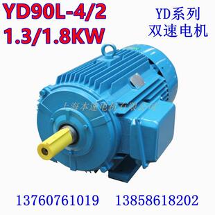 YD系列变极多速三相异步电机YD90L 1.3 1.8KW双速电动机