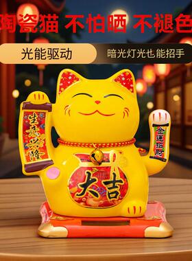 大号陶瓷太阳能摇手招财猫自动招手摆件车载客厅店铺开业家居礼品