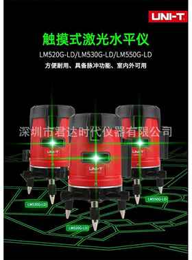 优利德（UNI-T）LM550G-LD 绿光水平仪 标线仪 投线仪 5线6点