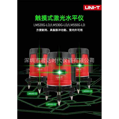 优利德（UNI-T）LM550G-LD 绿光水平仪 标线仪 投线仪 5线6点