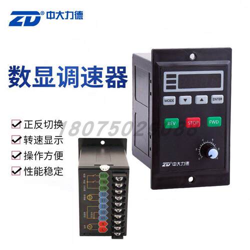 ZD中大电机交流减速电机数显调速器ZF590C ZF5120C ZF315C ZF560C