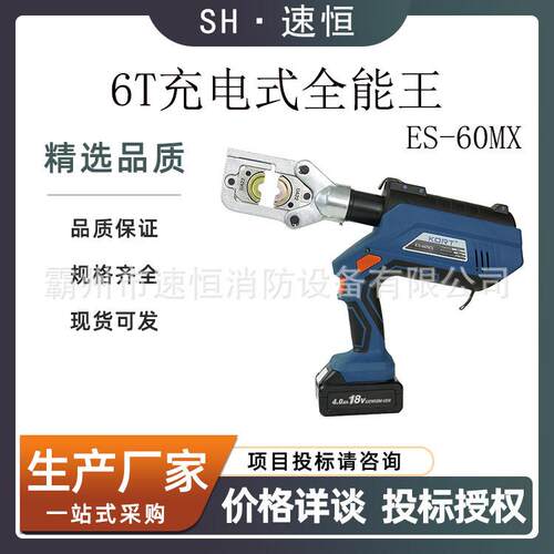 KORT/科瑞特一机多用6T充电式全能王ES-60MX压接剪切薄铁皮冲孔