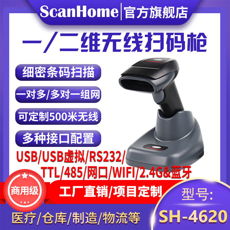 无线扫码扫描枪扫码器读码器二维条码扫描扫码抢-4620
