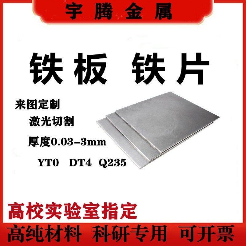 高纯铁片铁板铁块 钢板阴极铁片单质铁 铁靶铁圆片软铁硬铁生铁板