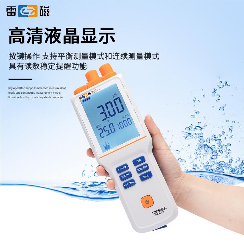 上海雷磁 实验室酸度计PH计酸碱度水质检测分析仪PHB-5便携式精密图片