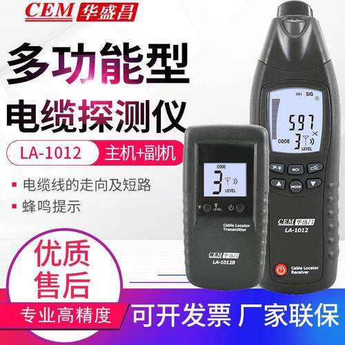 CEM华盛昌电缆探测仪LA-1012地下电缆电线走向短路测试仪寻线器