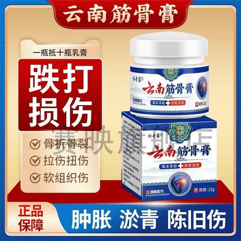 南筋骨膏跌打损伤韧带撕裂损云伤脚踝崴脚扭伤拉伤特效肌肉旗舰店