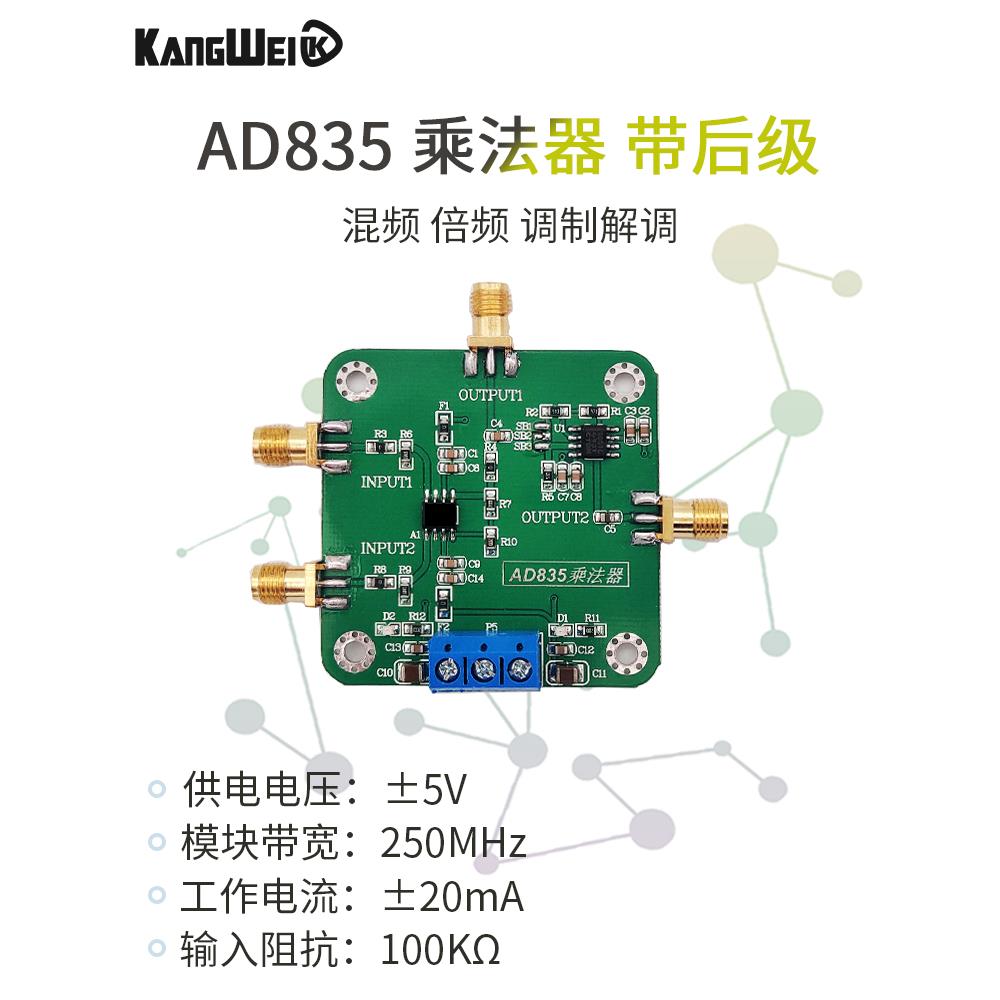 乘法器模块AD835混频宽带AM调制解调带后级运放4象限模拟乘法器