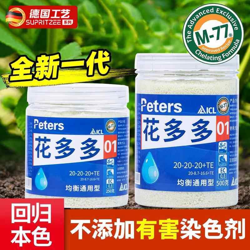 花多多2号1号一号月季兰花发财树肥料专用水溶肥多肉通用硫酸亚铁