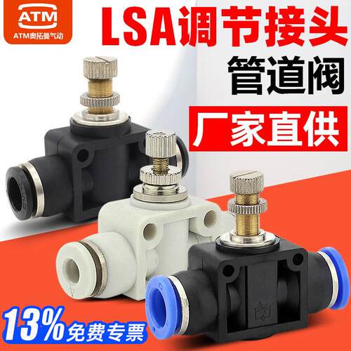 PA气管快速快插气动调节接头限流阀LSA8 4 6 10 12mm管道式节流阀