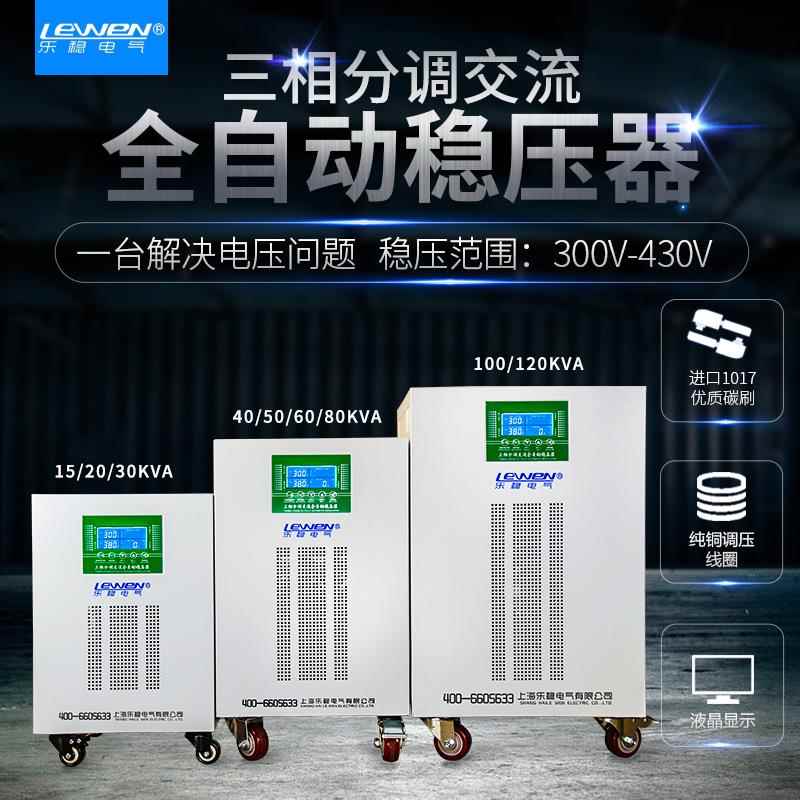 稳压器380v三相交流全自动稳压电源工业大功率SJW-15KVA60/100KW