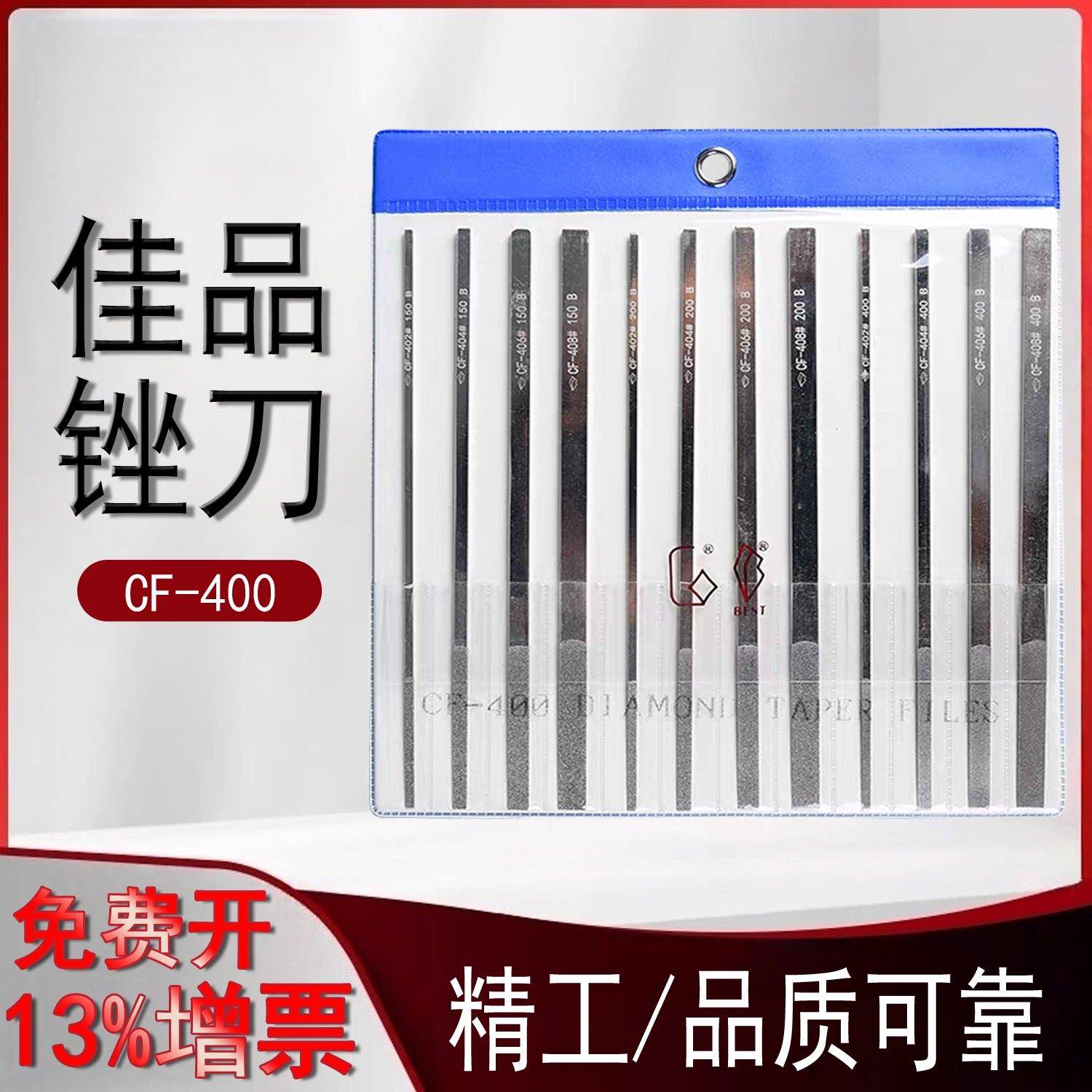 佳品一品钻石合金锉刀CF-400扁锉金刚石套装大平斜金刚砂锉刀