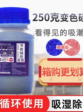 厂家直供蓝色硅胶防潮珠250克g干燥剂变压器工厂乐器相机防霉除湿