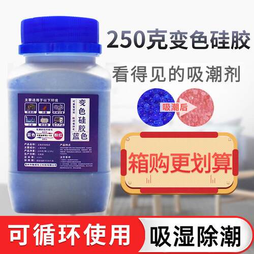 厂家直供蓝色硅胶防潮珠250克g干燥剂变压器工厂乐器相机防霉除湿