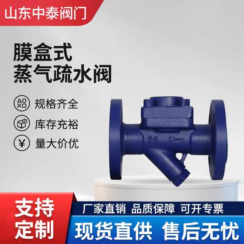 膜盒式蒸汽疏水阀CS46H-16C热静力平衡膜盒蒸汽法兰疏水阀