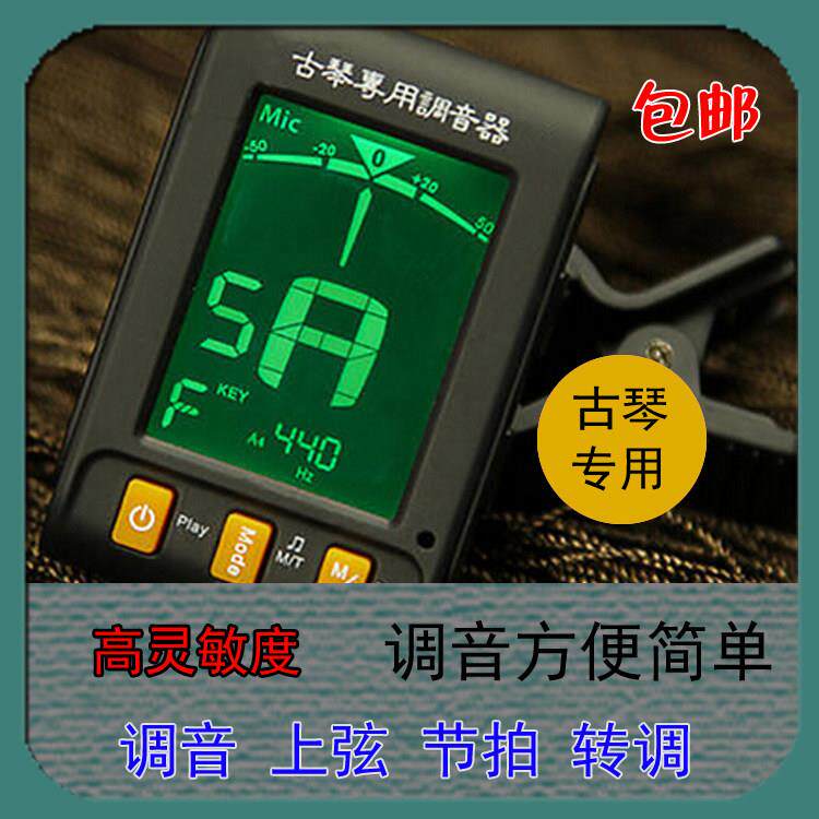 古琴专用调音器 上弦 校音 显示1-7弦 灵敏度高 调音难找我 包邮