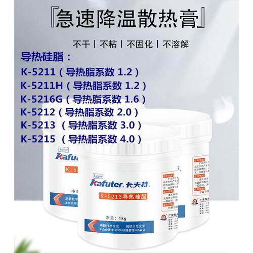 卡夫特导热硅脂CPU超频散热显卡导热大功率元件散热膏白色灰色