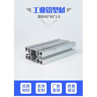 80自动化设备流水线 铝挤型材料4080国标工业铝材40X80铝合金40