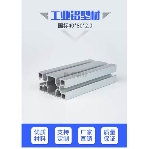铝挤型材料4080国标工业铝材40X80铝合金40*80自动化设备流水线