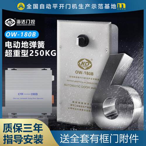 海达电动地弹簧隐藏玻璃门配件OTW-B180地埋式自动地OW-180B璜动