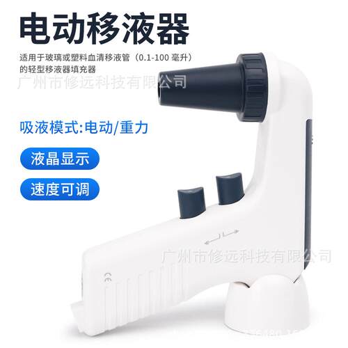 LevoPlus大容量电动移液器微量吸液器实验室定量移液枪